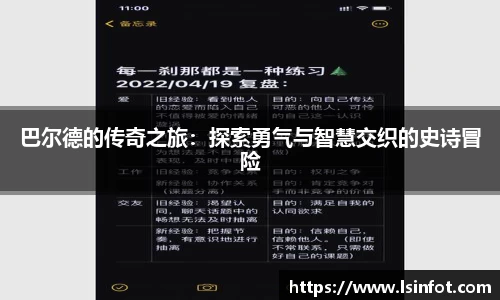 巴尔德的传奇之旅：探索勇气与智慧交织的史诗冒险