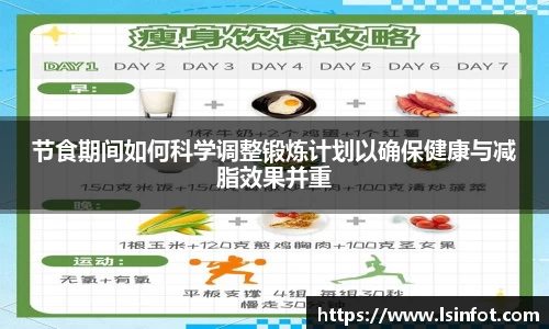 节食期间如何科学调整锻炼计划以确保健康与减脂效果并重